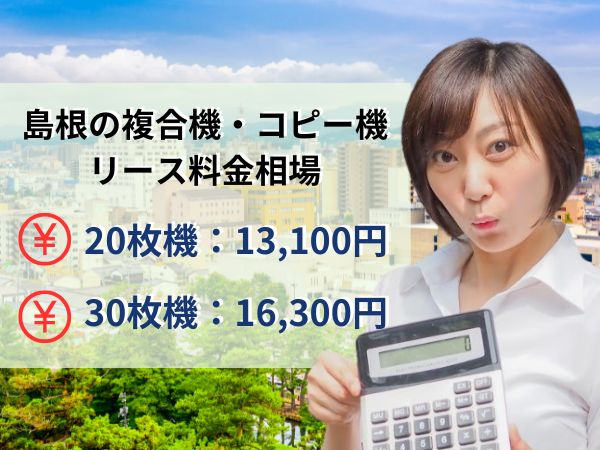 島根のコピー機リース