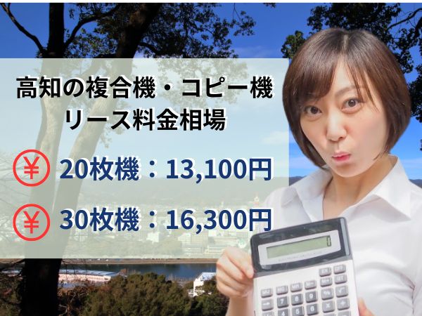 高知のコピー機リース