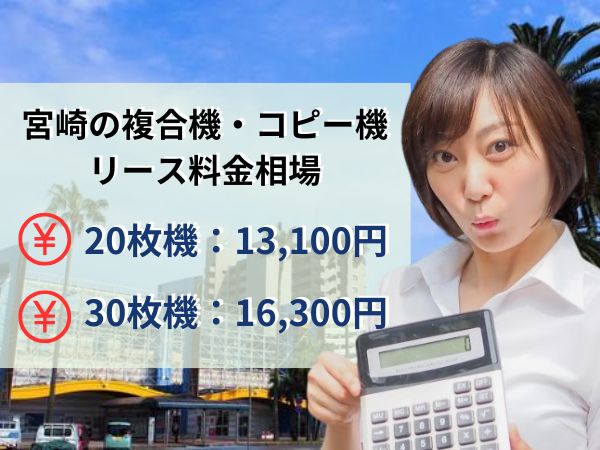 宮崎のコピー機リース
