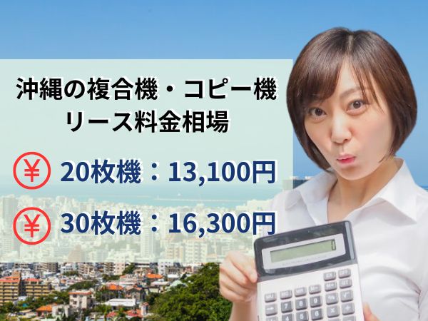 沖縄のコピー機リース