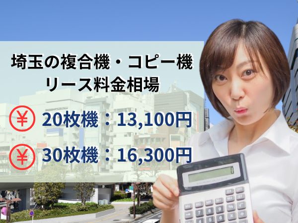 埼玉のコピー機リース