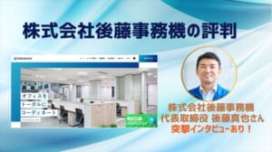 株式会社後藤事務機の評判