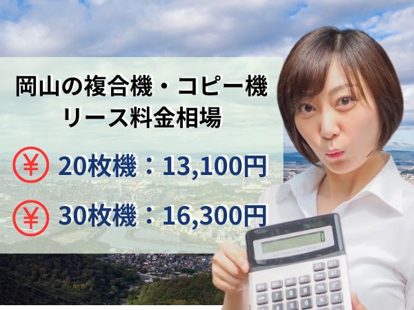 岡山のコピー機リース