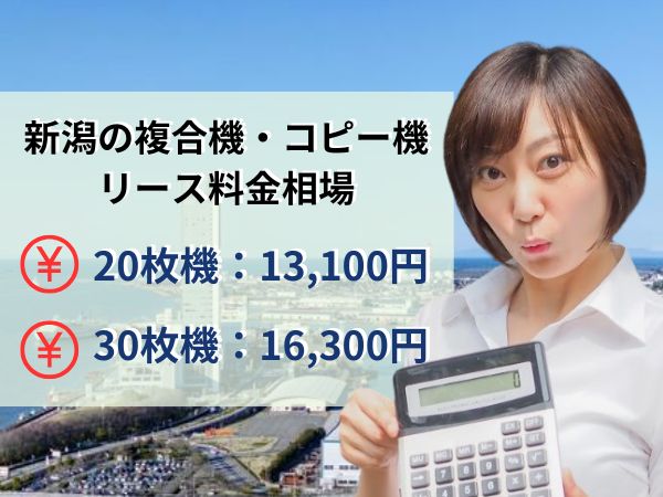 新潟のコピー機リース