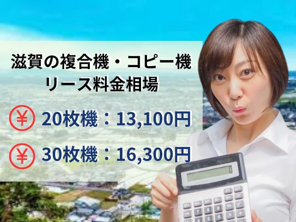 滋賀のコピー機リース
