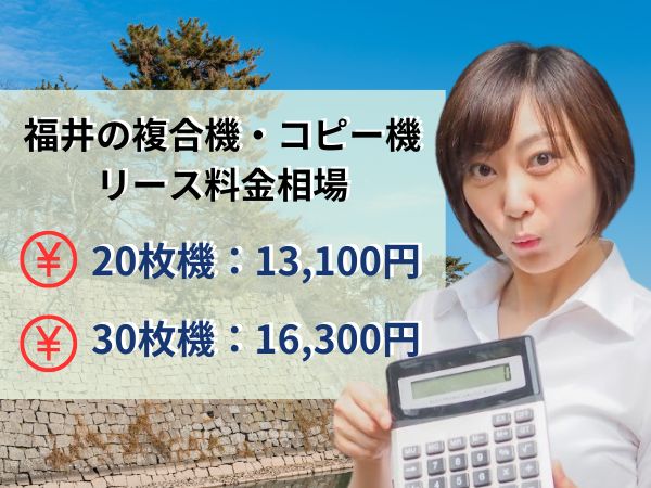 福井のコピー機リース