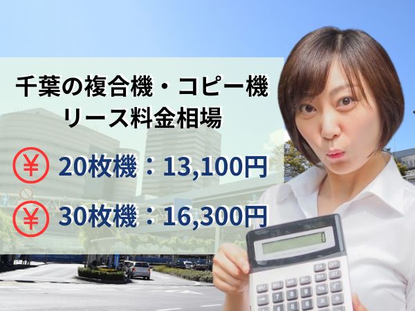 千葉のコピー機リース