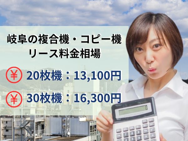 岐阜のコピー機リース
