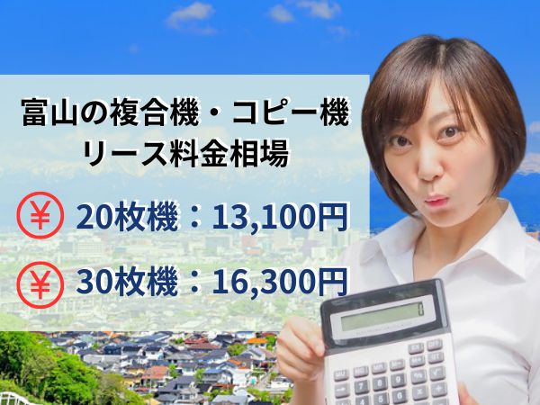 富山のコピー機リース