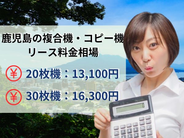 鹿児島のコピー機リース
