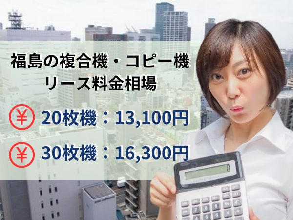 福島のコピー機リース