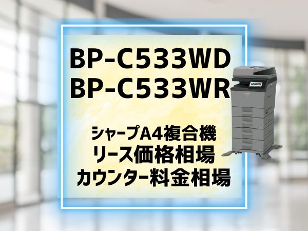 BP-C533WDBP-C533WR