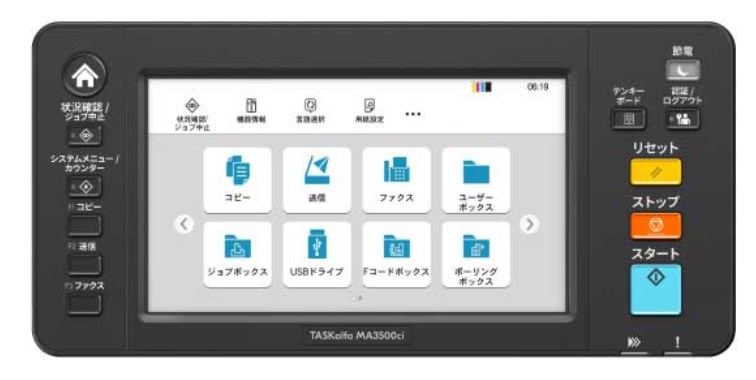 TASKalfa MA3500ciタッチパネル