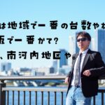 上位店はあの手この手で下位店を囲い込む【寝技四十八手】