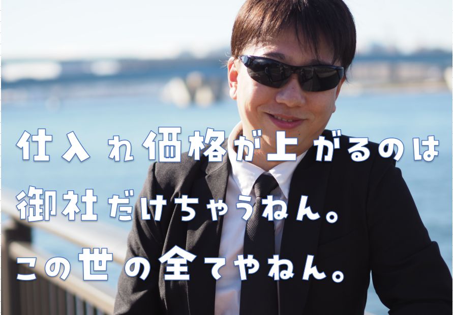 複合機仕入れ価格のアップ