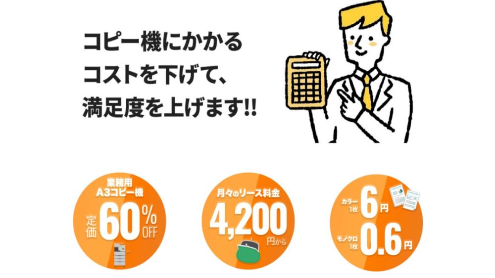 大阪あきんどコピー機名人は安い