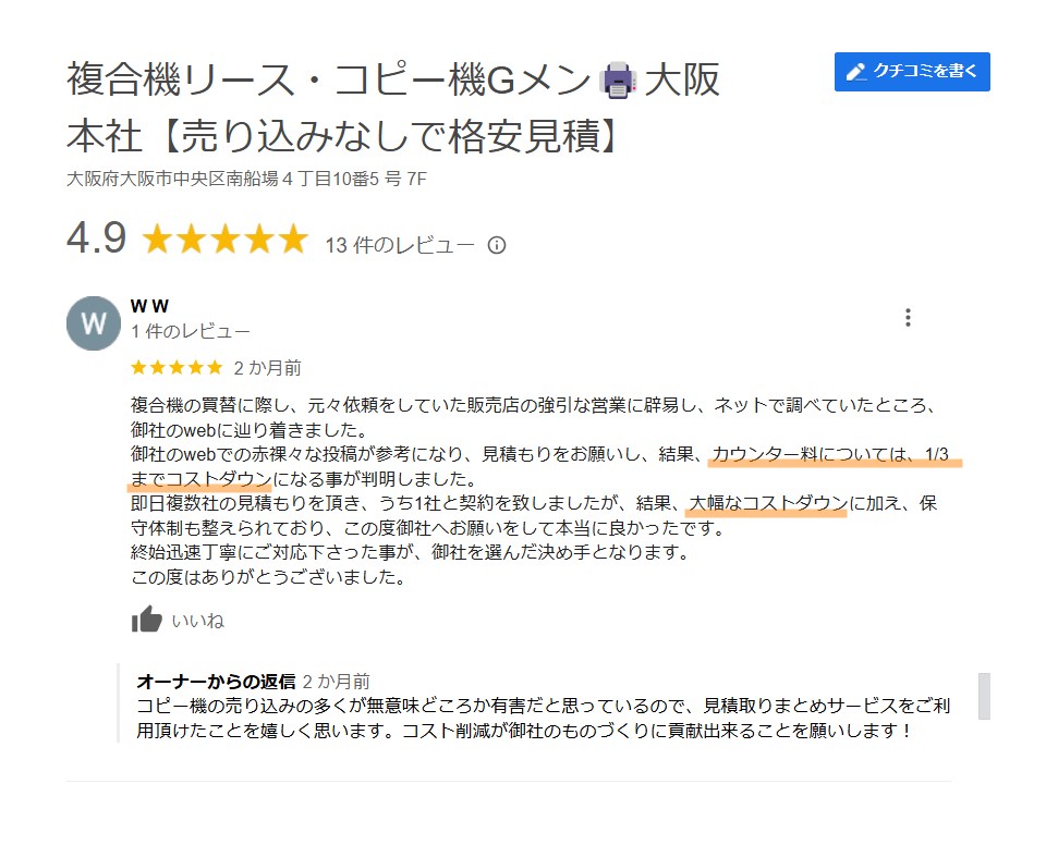 Googleマップの口コミ