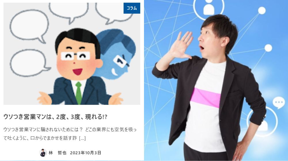 林社長のコラム