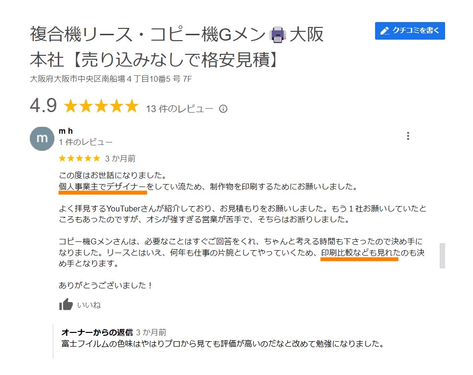コピー機GメンのGoogleマップ（デザイン関係）