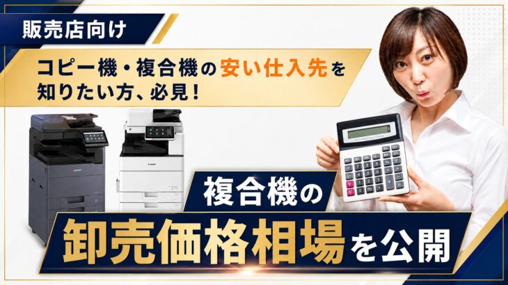 コピー機Gメン複合機仕入れ価格