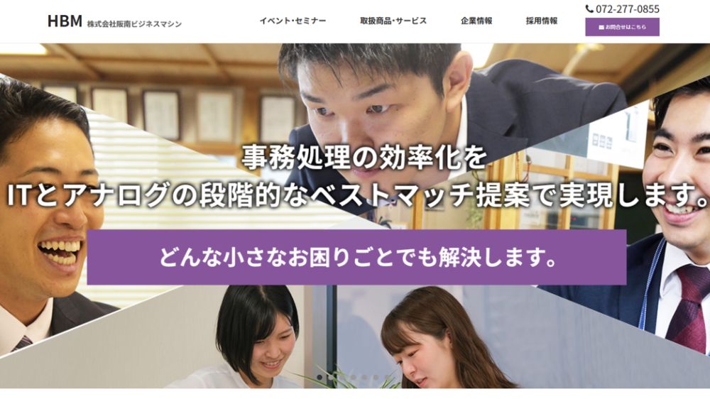 株式会社阪南ビジネスマシン