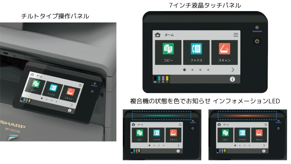 シャープのBP-22C20の操作パネル