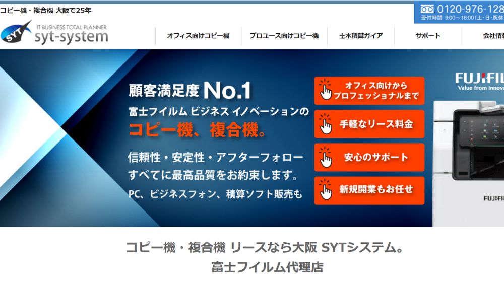 SYTシステム