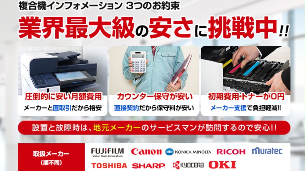 ビーコネクト株式会社(複合機インフォメーション)