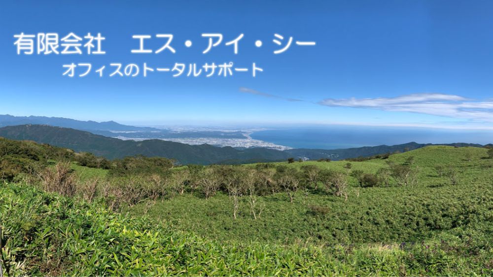 有限会社エス・アイ・シー
