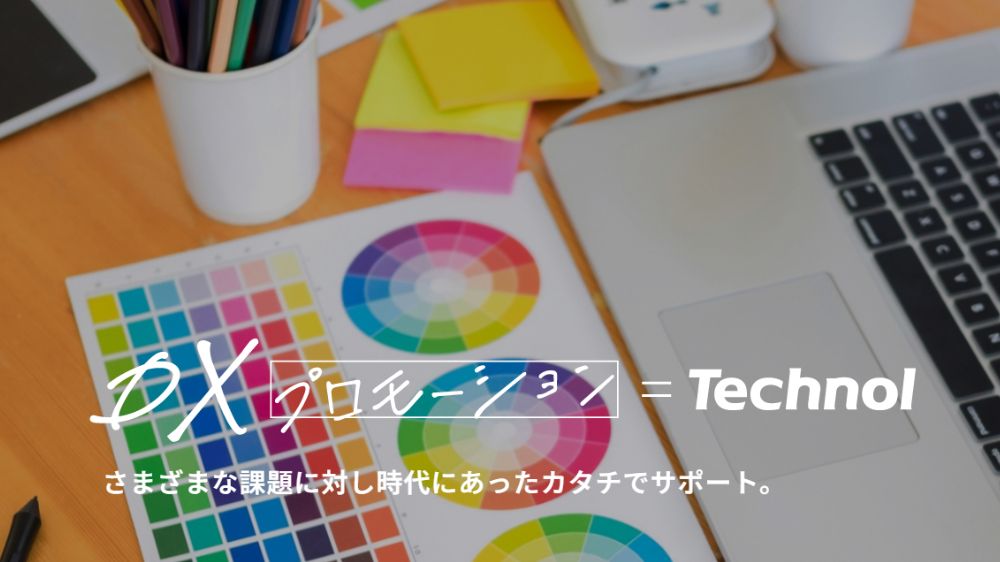 株式会社テクノル