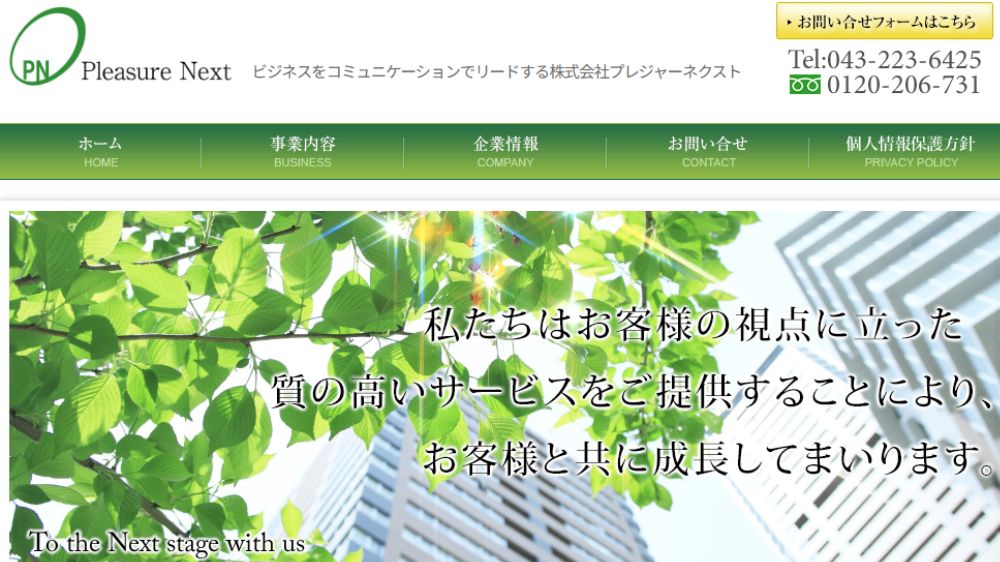 株式会社プレジャーネクスト
