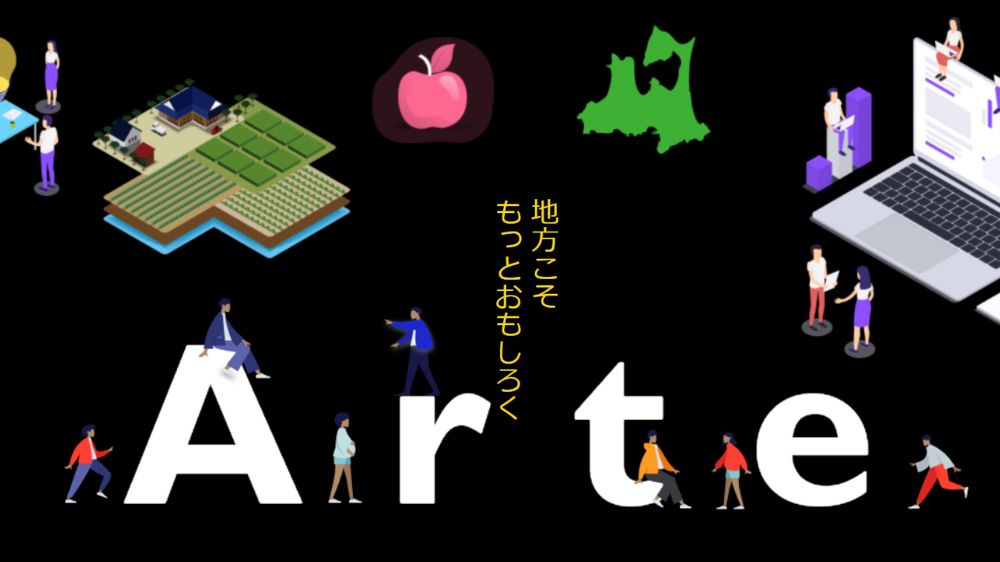 Arte株式会社
