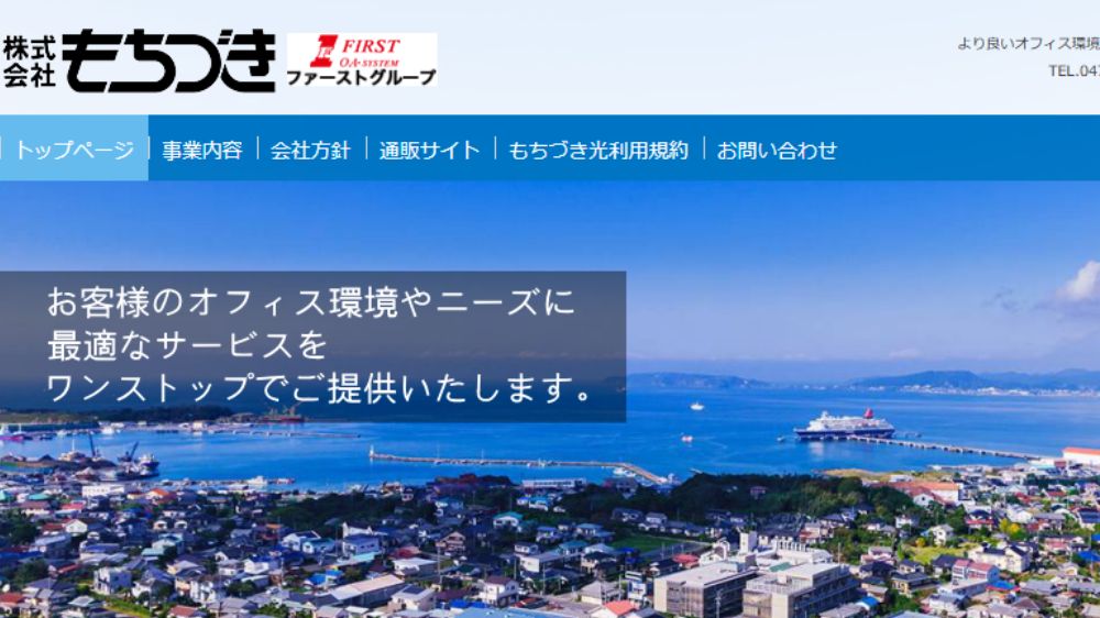株式会社もちづき