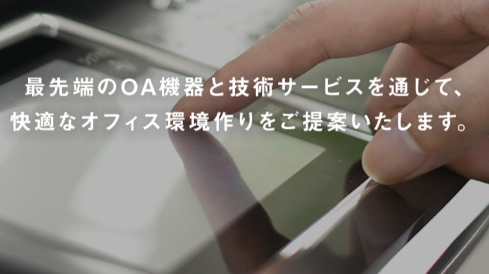 株式会社西日本事務機