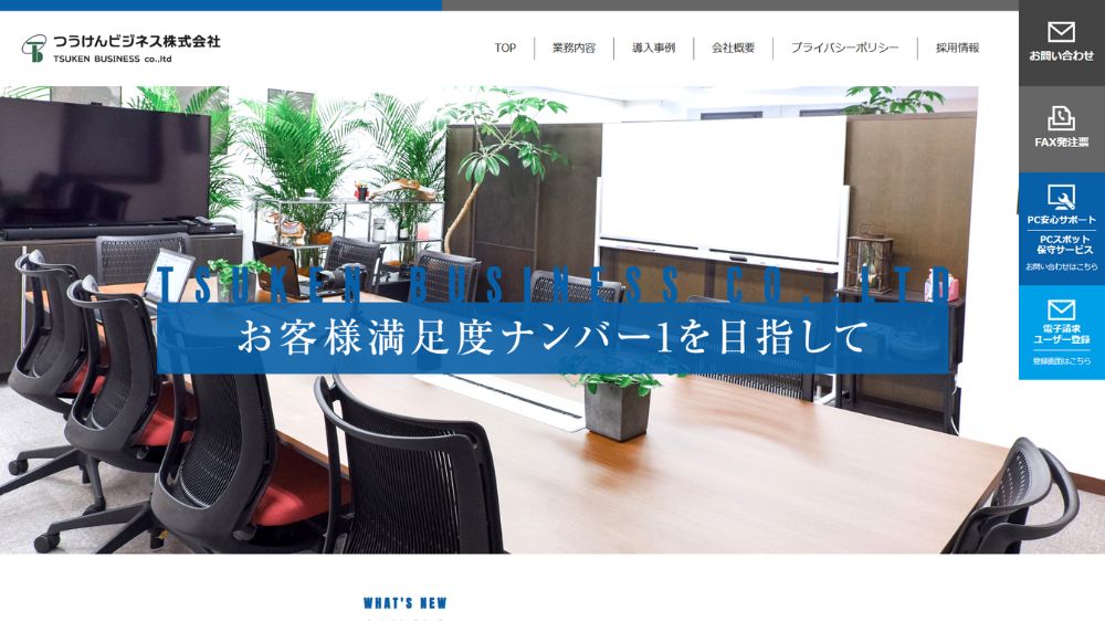 つうけんビジネス株式会社