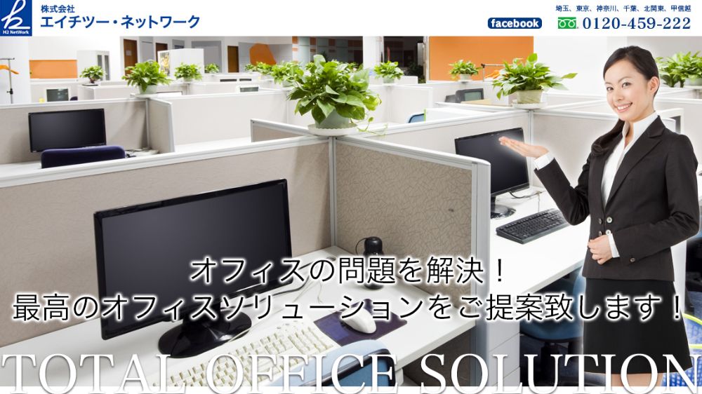 株式会社エイチツー・ネットワーク