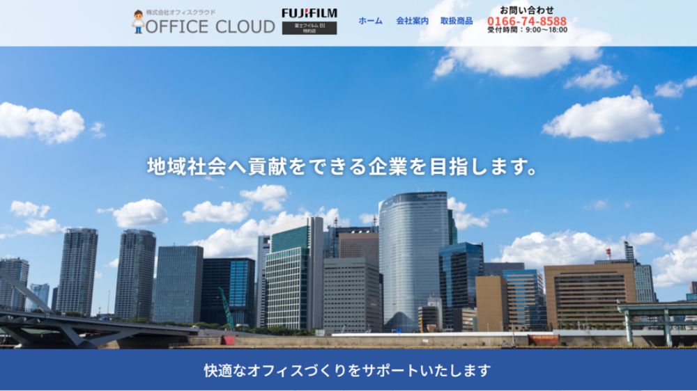 株式会社オフィスクラウド