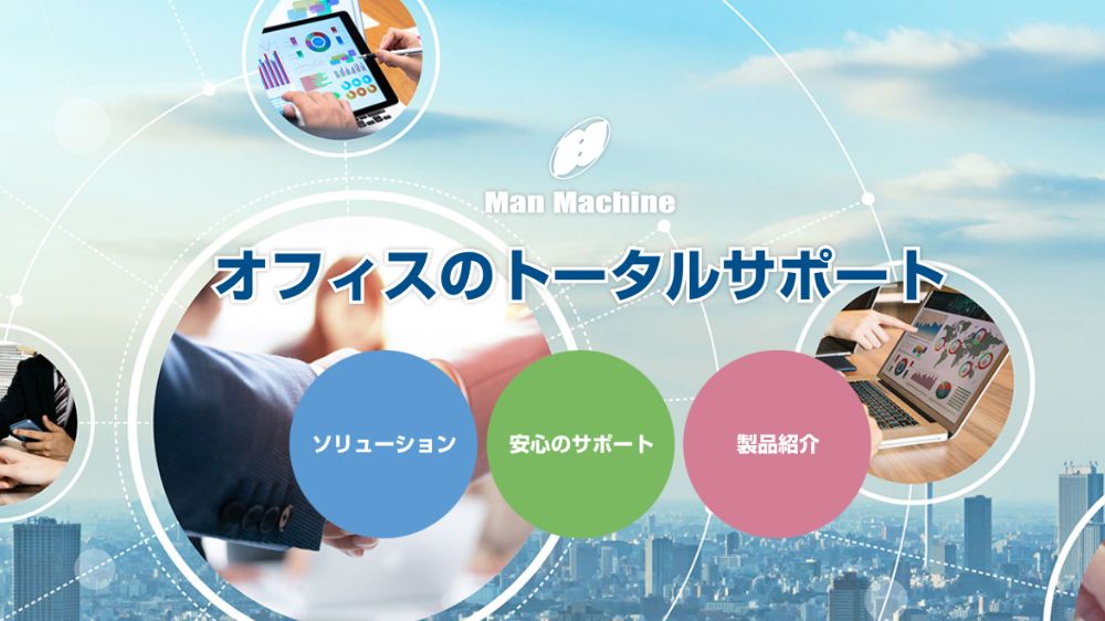 マンマシン株式会社