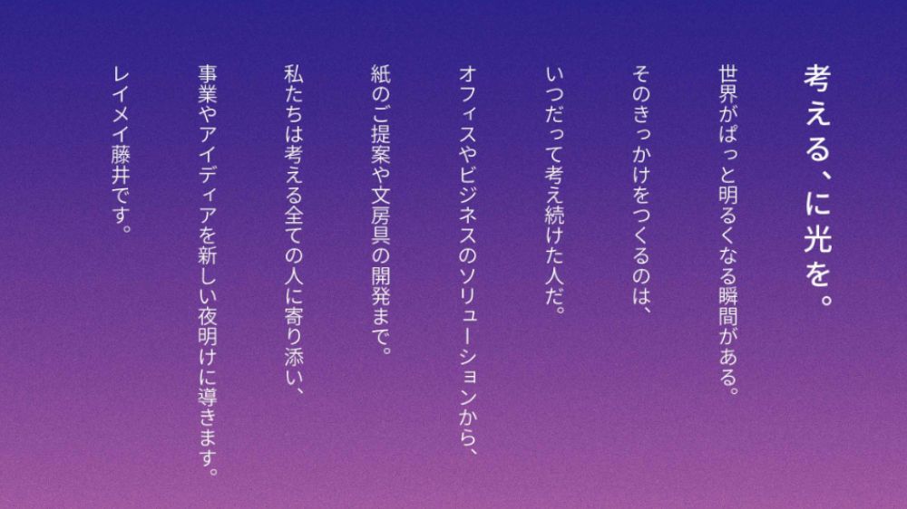 株式会社レイメイ藤井