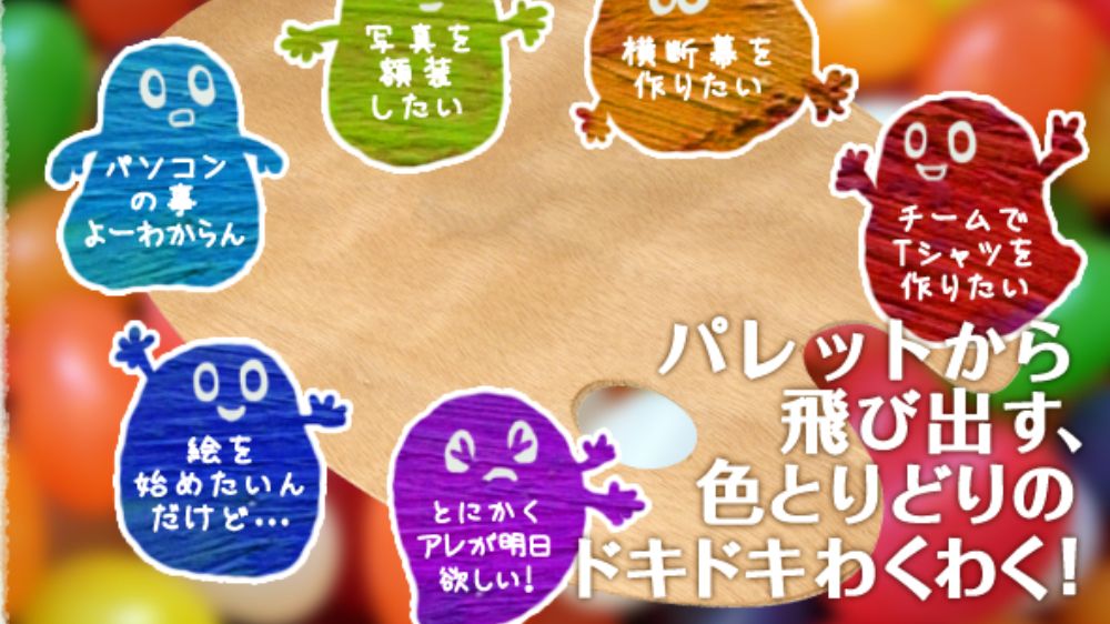 株式会社パレット