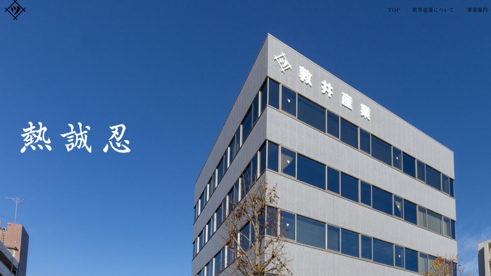 敦井産業株式会社