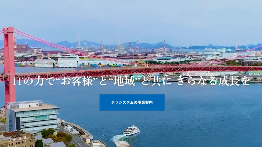 株式会社テラシステム