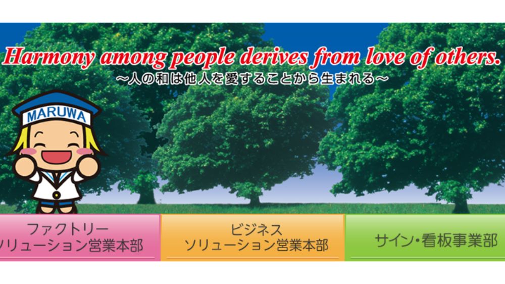 関東マルワ産業株式会社