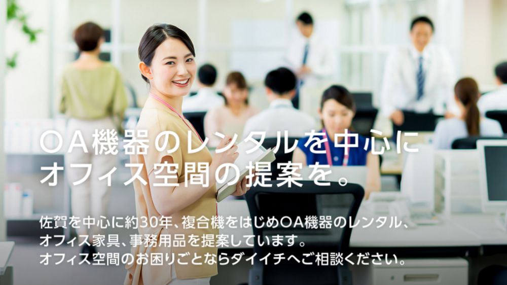 株式会社ダイイチ