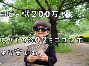 建設業への複合機営業