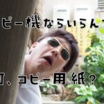複合機でアポれない…コピー用紙という裏道【販売店テレアポ事例】