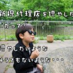 WEB上の「代理店募集」は嘘？連絡してもスルーのOA卸業界事情