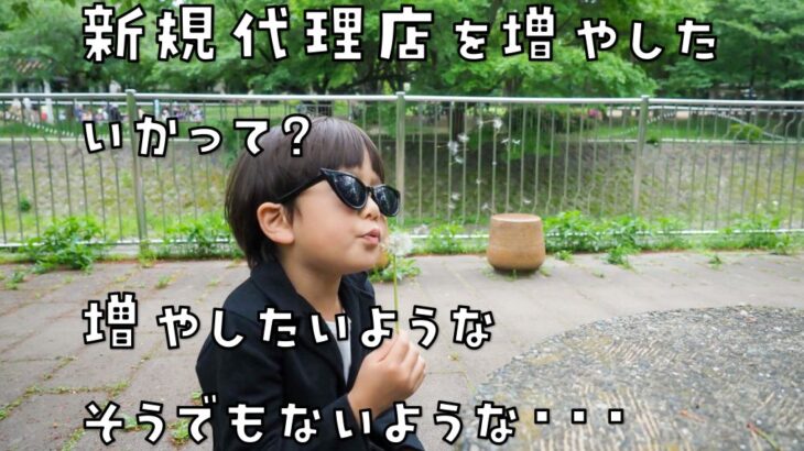 WEB上の「代理店募集」は嘘？連絡してもスルーのOA卸業界事情