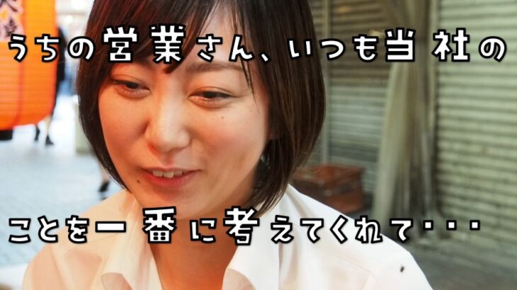 中小経営者が営業に搾り取られるまで【ラブストーリーは突然に】