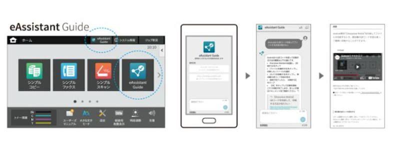 「eAssistant Guide」の画像